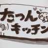 たつんキッチン