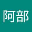 阿部八重子