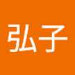 酒井弘子