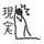 気まぐれひなた 気まぐれひなた