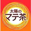 太陽のマテ茶