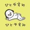 ひぃ坊ママ