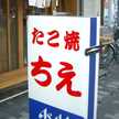 いなこじ