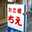 いなこじ