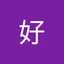 大好
