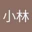 小林梨枝子