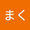 みちよまく