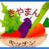 きやまん