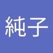 鈴木純子