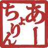 あーちょりん