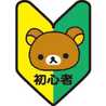 ぽやん。