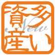 NEW多い資産