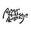 じゃっくんの料理