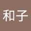 野崎和子