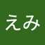 えみてつ☆