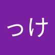 けいけい