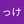 けいけい