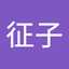 篠塚征子