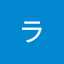 ライチ