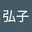 天野弘子