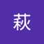 萩千代子