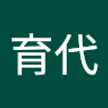 新山育代