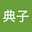 長谷川典子