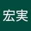 阿部宏実