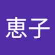 竹内恵子