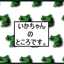 いかちゃんUSA