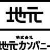 地元カンパニーのお昼