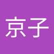 塩畑京子