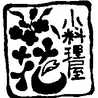 おうち居酒屋＊花