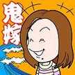 すずくりママ
