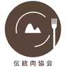伝統肉協会