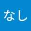 みゆ