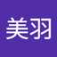 廣江美羽