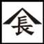 山長商店だしレシピ