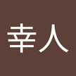 荒川幸人