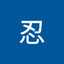 はな丸