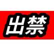 あ◯おか料理店