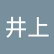 井上