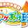 焼津・水産アゲあげ班 焼津・水産アゲあげ班