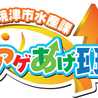 焼津・水産アゲあげ班