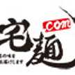 宅麺公式