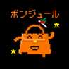 たむぅぅぅ