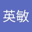 佐々木英敏