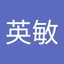 佐々木英敏