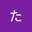 たんくま夫婦