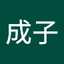吉井成子